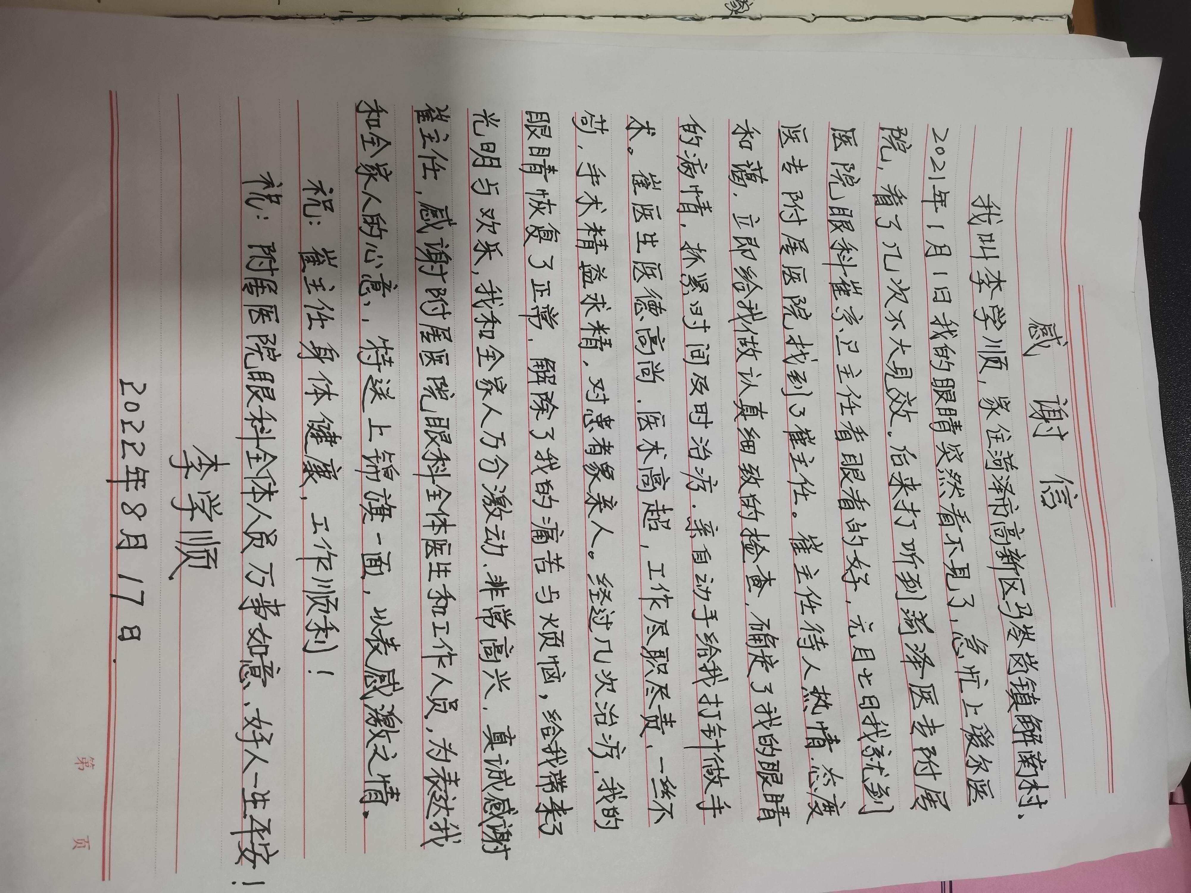 菏澤醫(yī)專附屬醫(yī)院